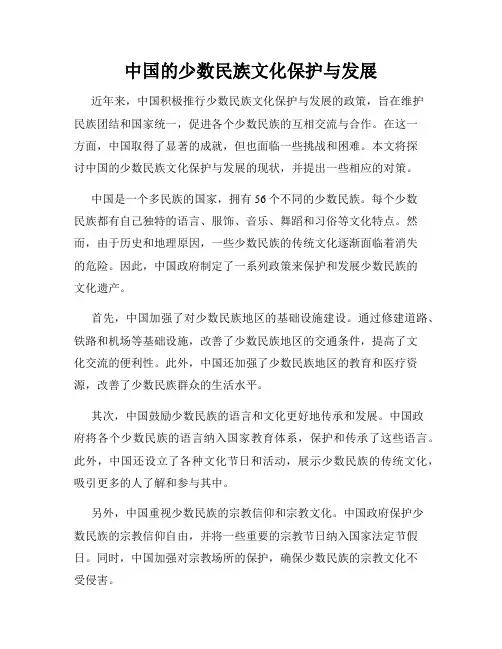中国的少数民族文化保护与发展