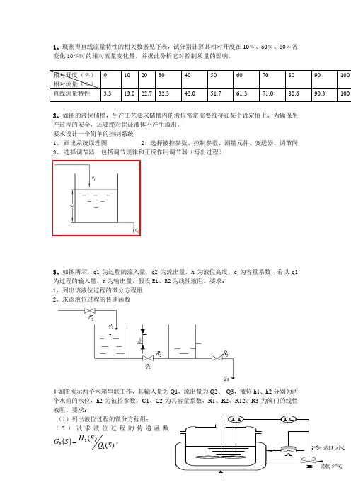 过控练习题