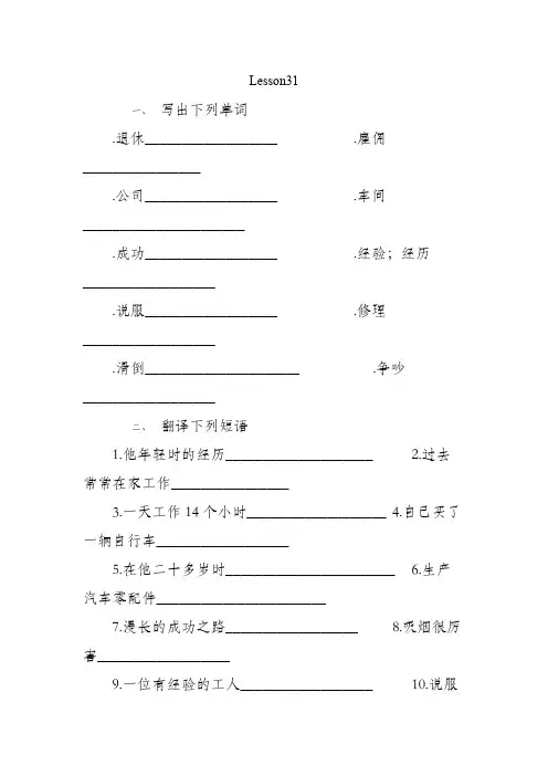 新概念二Lesson31课后基础练习新概念英语课后练习及答案