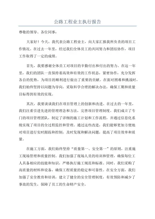 公路工程业主执行报告