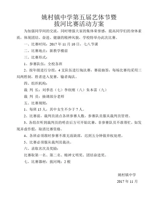 2017拔河比赛活动方案