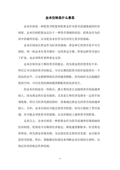 金本位制是什么意思