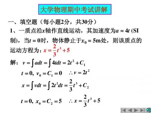 江西理工大学物理期中考试