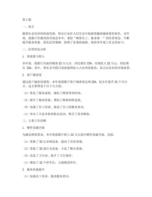 歌厅年度工作总结范文(3篇)