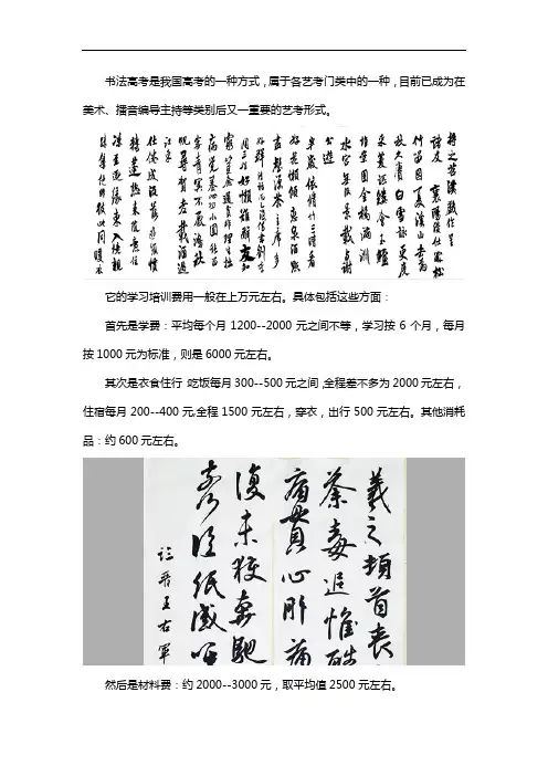高考书法培训要多少钱