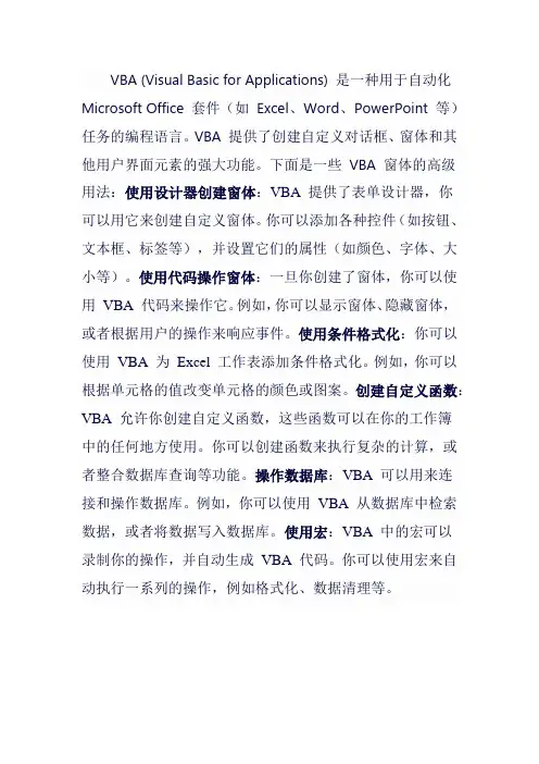 vba 窗体高级用法