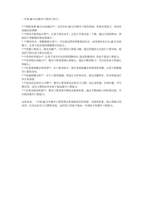 一年级10以内数学口算窍门