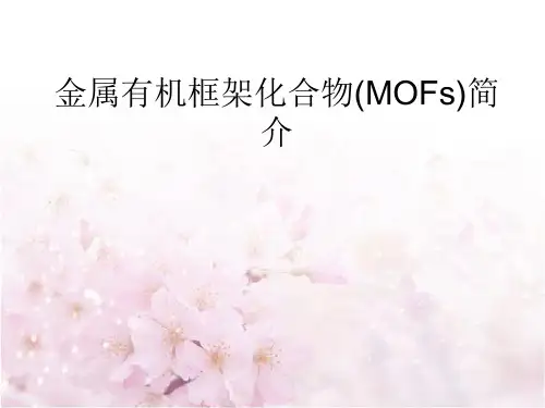 MOFs简介