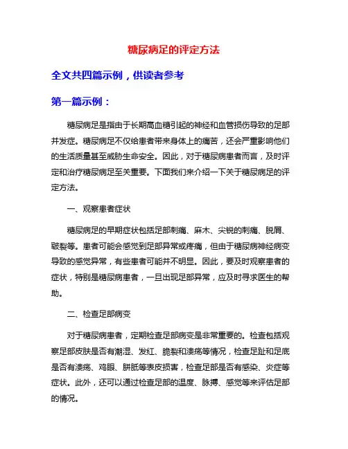 糖尿病足的评定方法