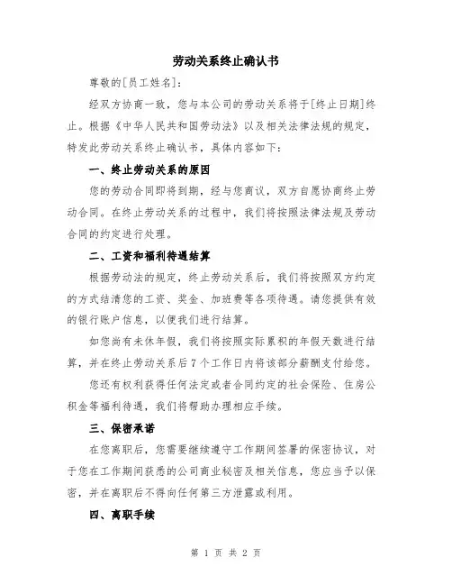 劳动关系终止确认书