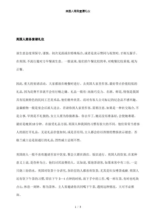 【精品】英国人商务宴请礼仪