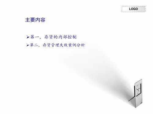 实物资产的内部控制培训课件70页PPT
