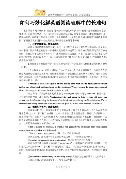 如何巧妙化解英语阅读理解中的长难句