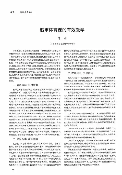 追求体育课的有效教学