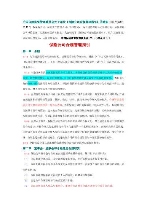 保险公司合规管理指引