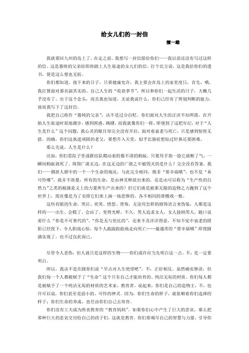 高日(2)第2-3课译文及练习答案