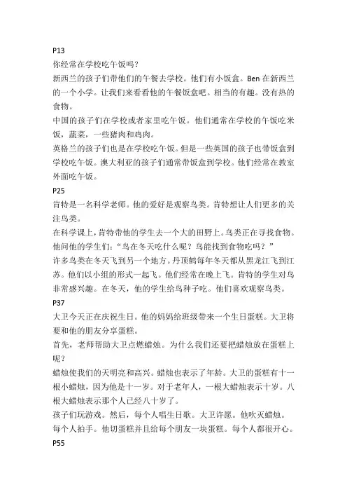 人教精通版小学六年级英语Fun Facts阅读翻译