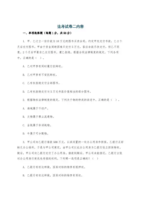 法考试卷二内容