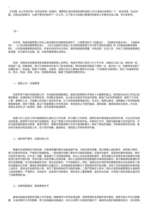 档案室工作情况总结三篇