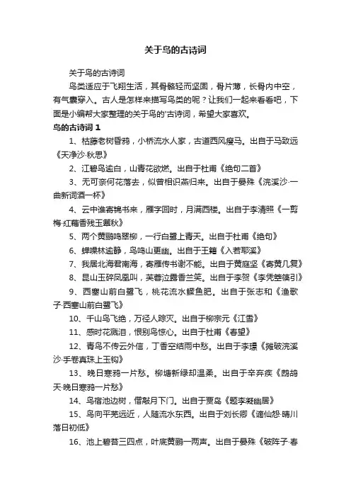 关于鸟的古诗词