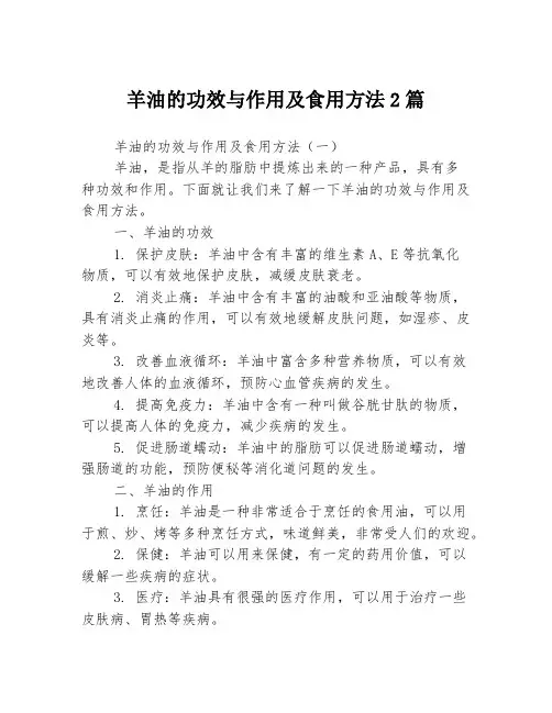 羊油的功效与作用及食用方法2篇