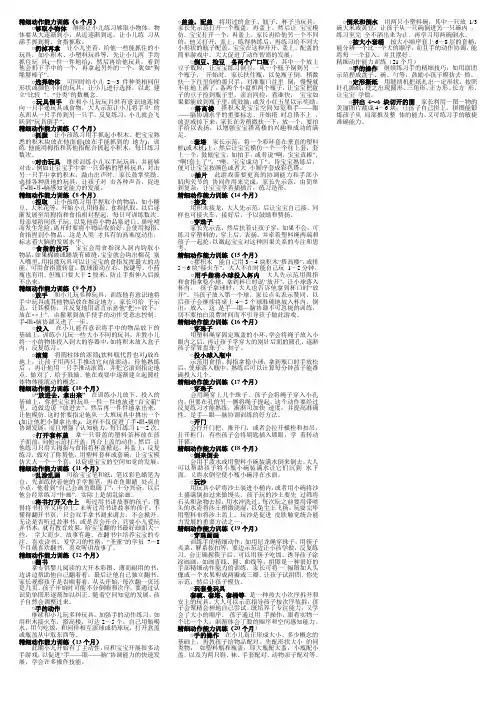 精细动作能力训练