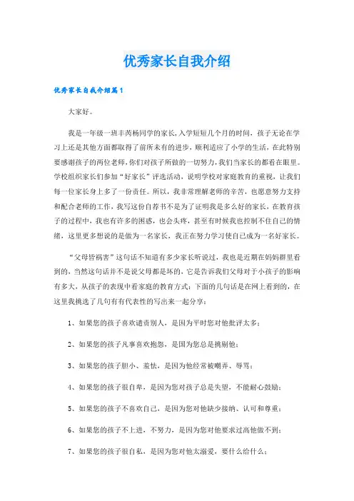 优秀家长自我介绍