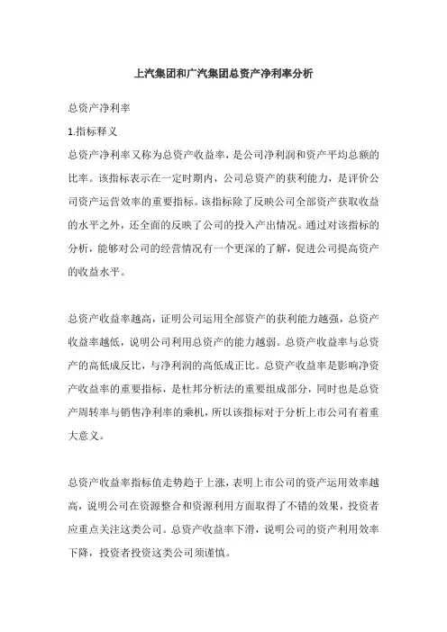 总资产净利率分析案例