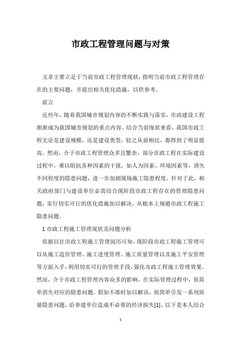 市政工程管理问题与对策
