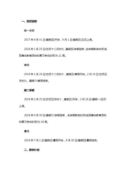 2018年秋季学期校历表