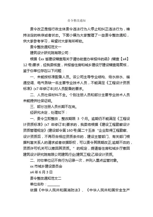 责令整改通知_通知_