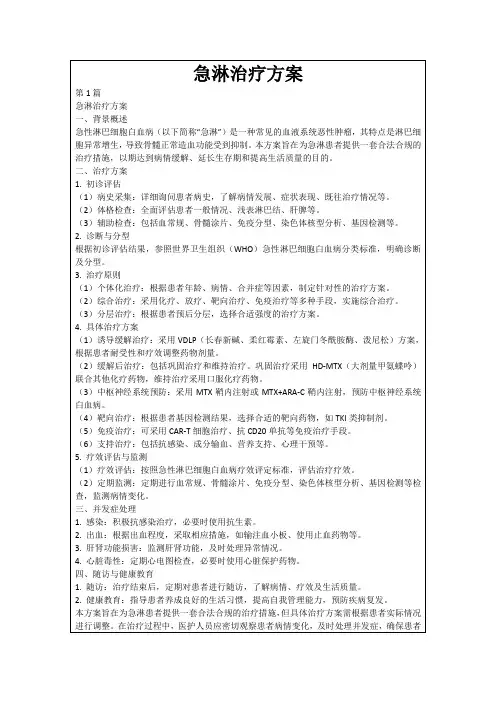 急淋治疗方案