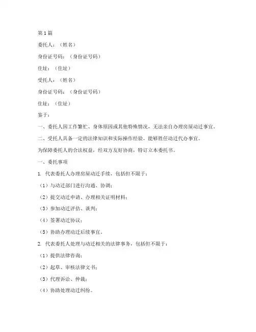 动迁代办委托书范文(3篇)