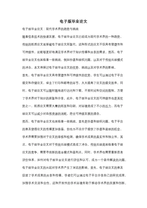 电子版毕业论文