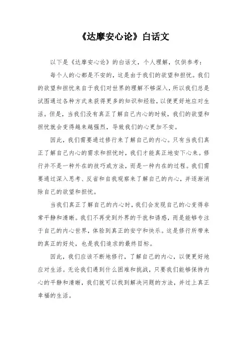 达摩安心论白话文