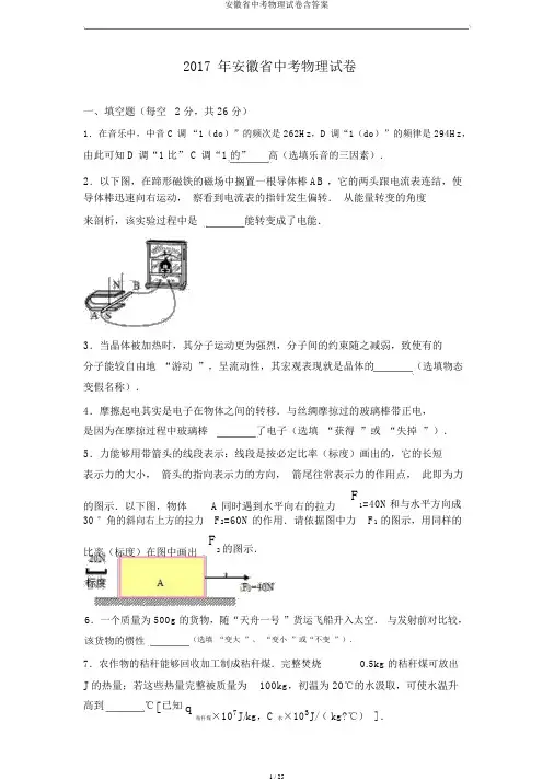 安徽省中考物理试卷含答案