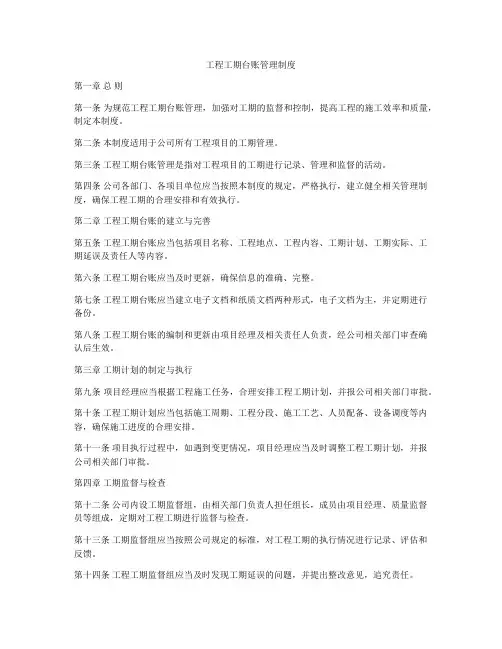 工程工期台账管理制度