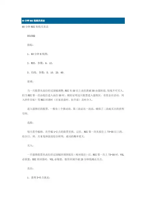 60分钟RSI短线买卖法