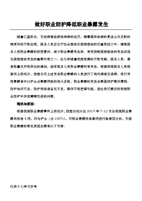职业暴露PDCA