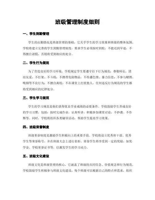 班级管理制度细则