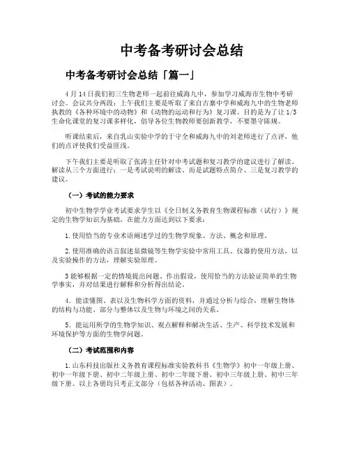 中考备考研讨会总结