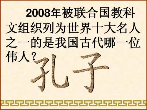 《论语》八则复习ppt