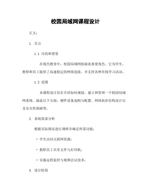 校园局域网课程设计