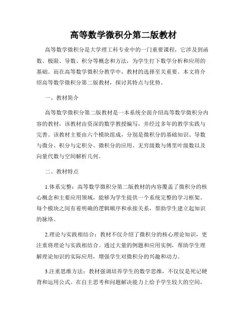 高等数学微积分第二版教材