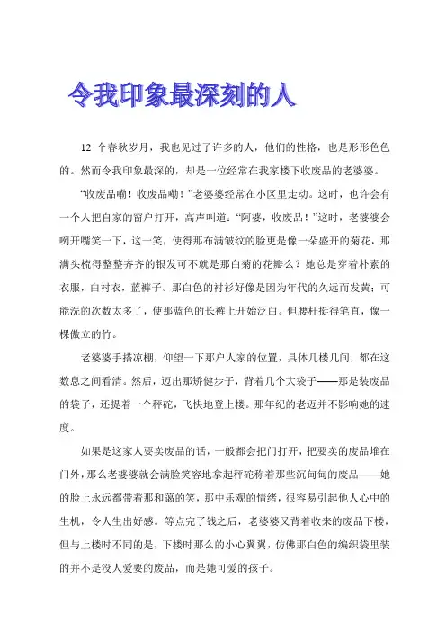 让我印象深刻的人