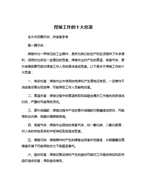 焊接工作的十大危害