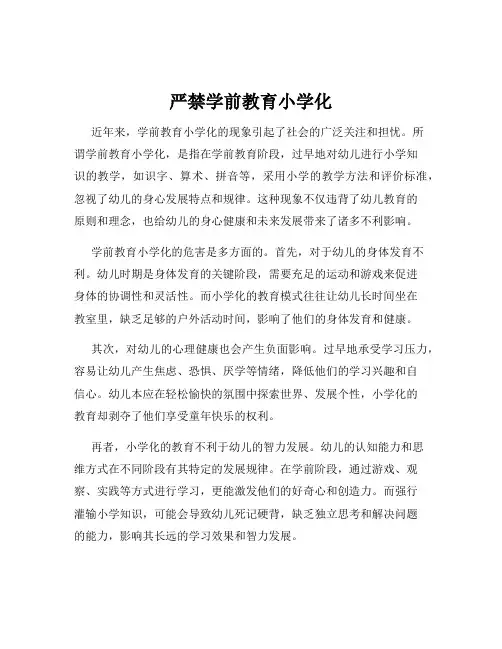 严禁学前教育小学化