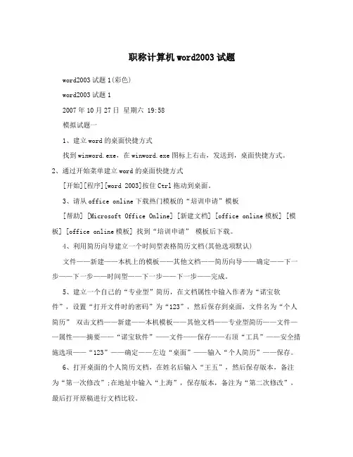 职称计算机word2003试题
