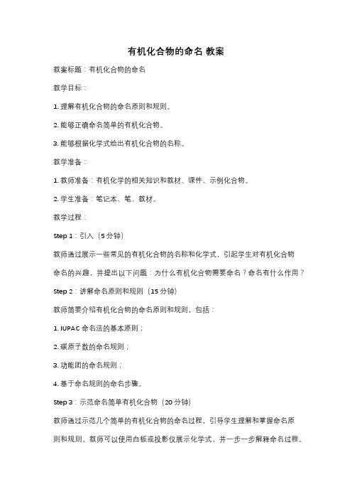 有机化合物的命名 教案