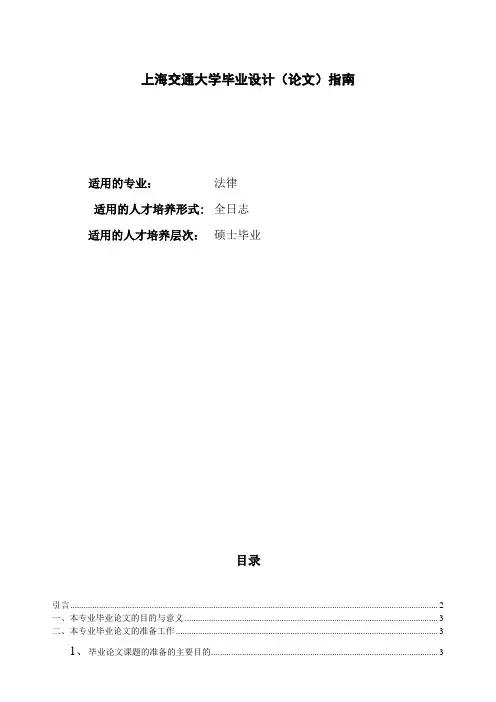 法律事务毕业论文大纲【范本模板】